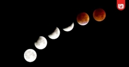 ৩ মার্চ পূর্ণগ্রাস চন্দ্রগ্রহণ দেখার সুযোগ বাংলাদেশ ও ভারতে